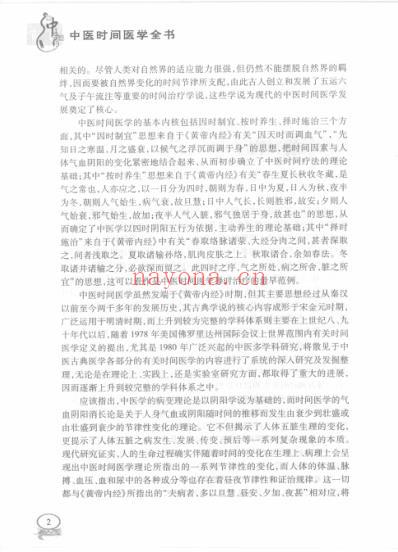 中医时间医学全书_漆浩.pdf