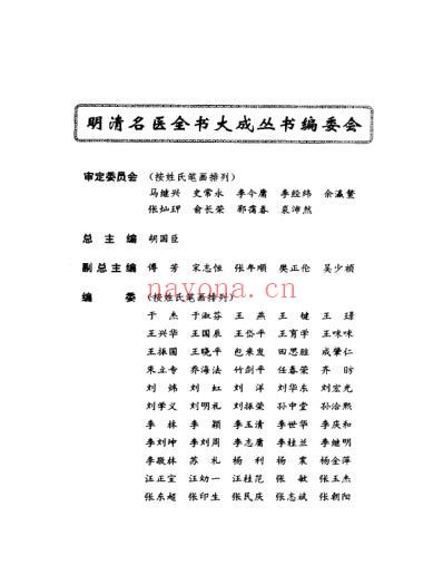 龚廷贤医学全书_明清名医全书大成.pdf