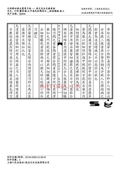 太平惠民和剂局方-指南总论.pdf