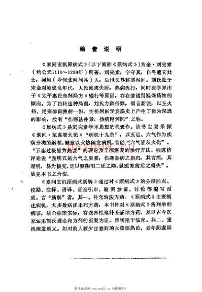 素问玄机原病式新解_范水升.pdf