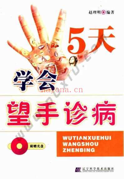 5天学会望手诊病.pdf