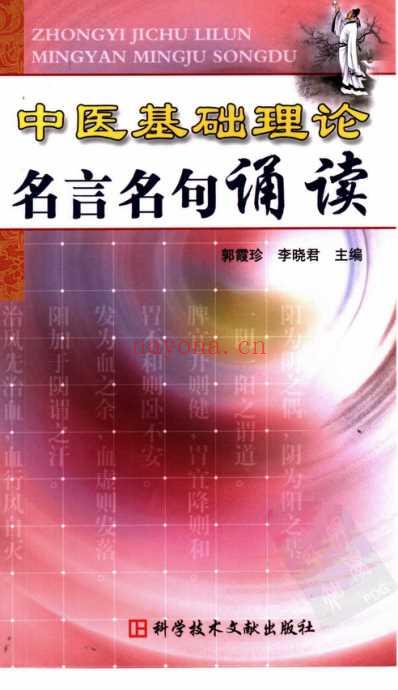 中医基础理论_名言名句诵读.pdf