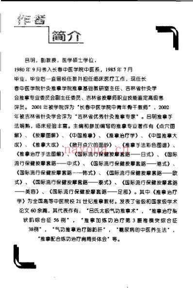 青年男性常见病自我按摩与养生.pdf