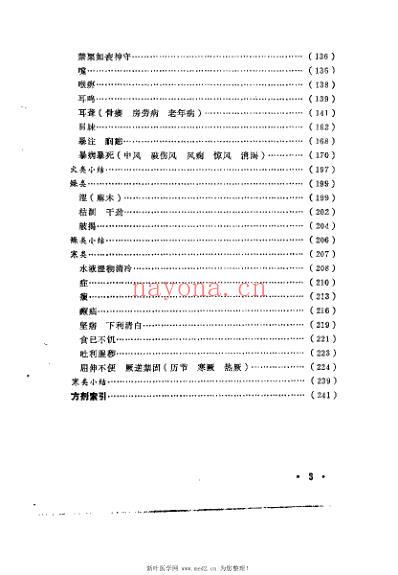 素问玄机原病式新解_范水升.pdf