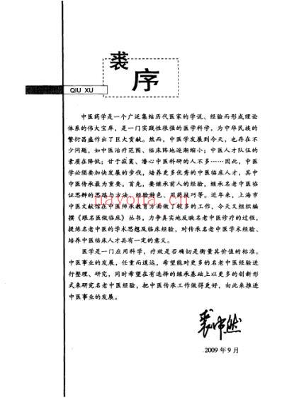 跟名医做临床-骨伤科难病.pdf