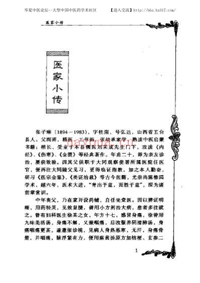 张子琳_中医临床名家集.pdf