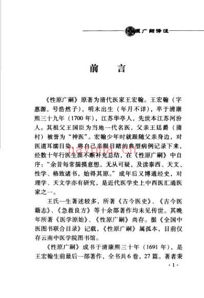 性原广嗣译注.pdf