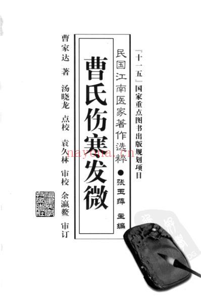 曹氏伤寒发微.pdf