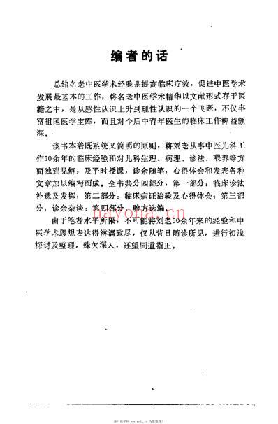 儿科名医刘韵远临证荟萃_李桂茹.pdf