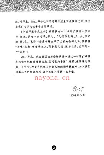 中医师承-吴佩衡医案.pdf