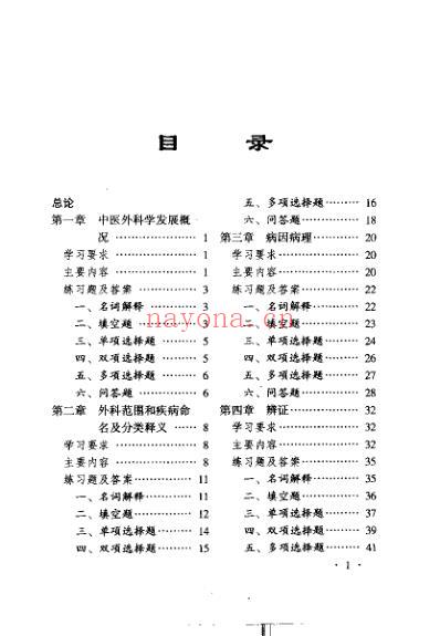 中医外科学_赵尚华.pdf