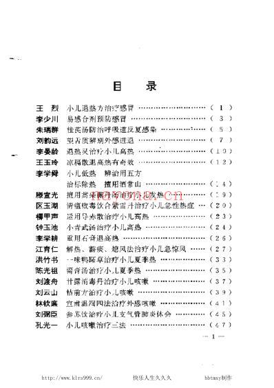 现代名中医-儿科绝技.pdf