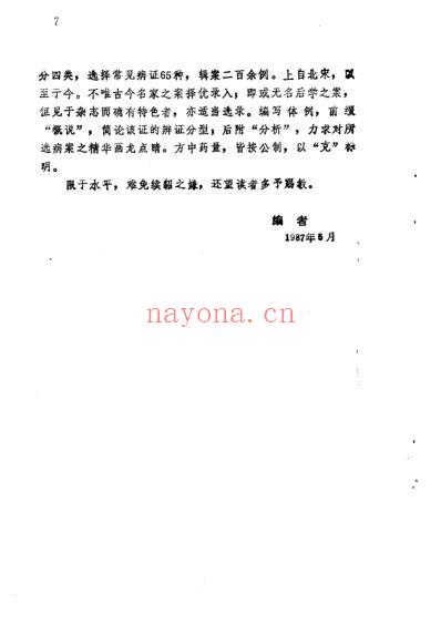 中医病案分析_北京中医学院.pdf