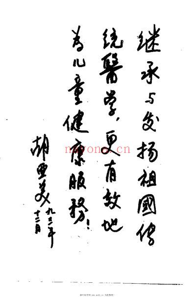 儿科名医刘韵远临证荟萃_李桂茹.pdf