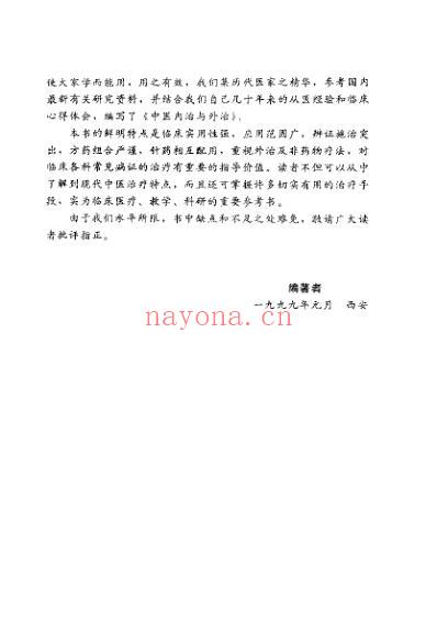 中医内治与外治_任玉让.pdf