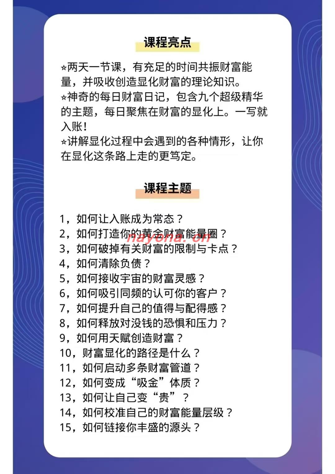 【显财化‬富】灵愈《财富显化师大‬班》