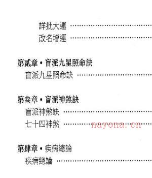 刘威吾-叶玉华-《派绝学卷三、卯巳戌申四大密码》230页.pdf插图1