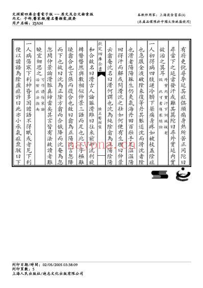 续名医类案.pdf