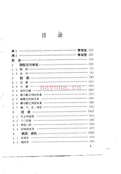 中医入门捷径.pdf