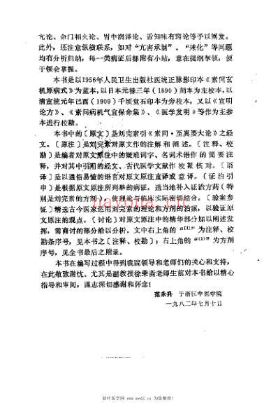 素问玄机原病式新解_范水升.pdf