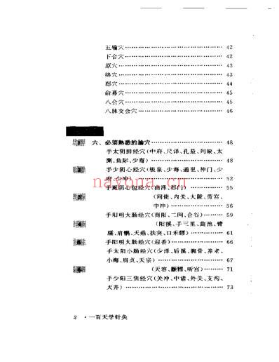 一百天学针灸_张仁.pdf