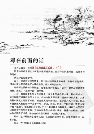 古代的中医_七大名医传奇_罗大伦.pdf