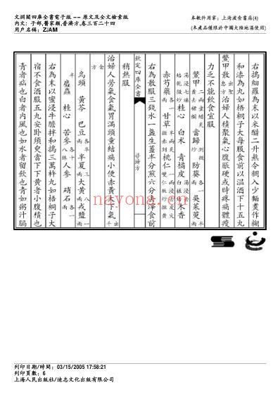 普济方_三二四.pdf