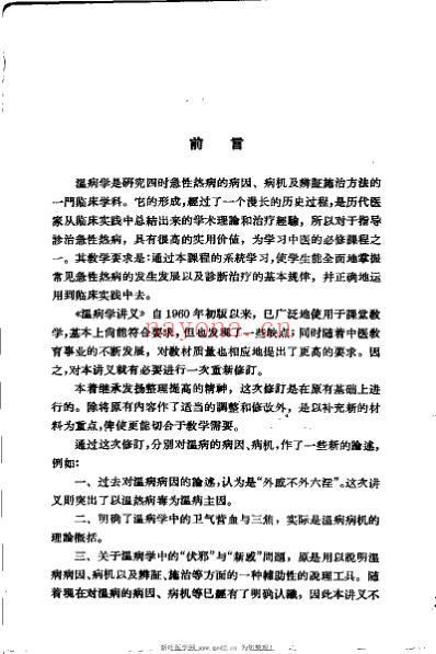 温病学讲义.pdf