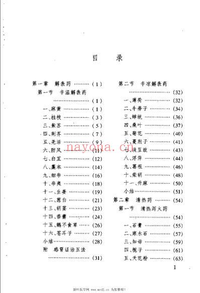 临证本草_王福席.pdf