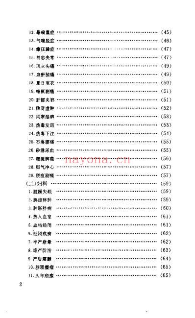 俞慎初论医集_俞慎初.pdf