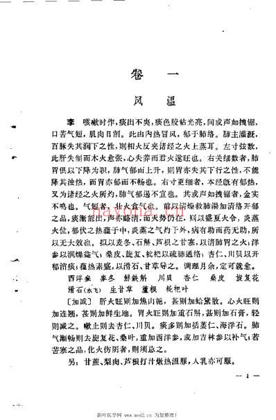 柳宝治医案_张耀卿.pdf