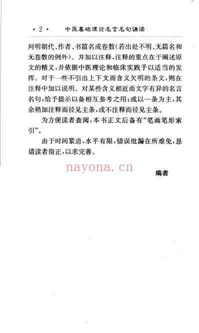 中医基础理论_名言名句诵读.pdf