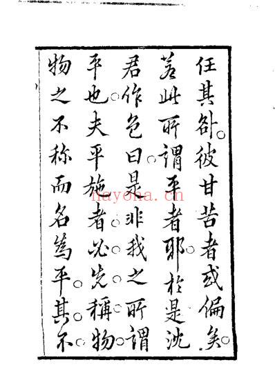 医衡_清沉时誉.pdf