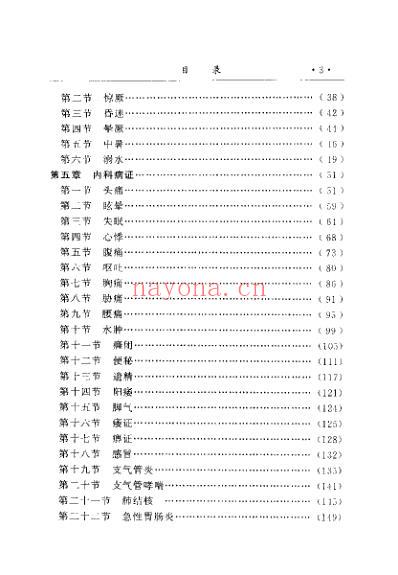 中医内治与外治_任玉让.pdf