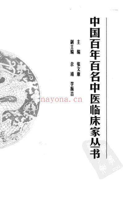 中医临床名家集_周次清.pdf