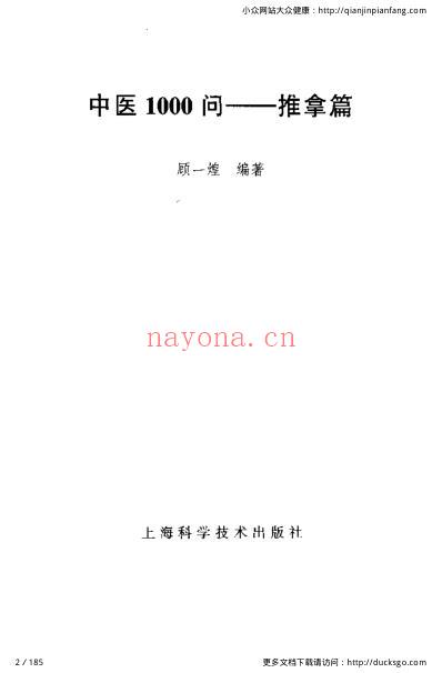 中医1000问-推拿篇.pdf