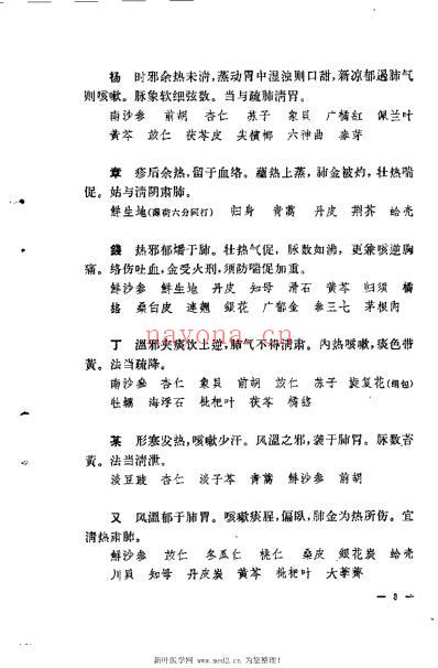 柳宝治医案_张耀卿.pdf