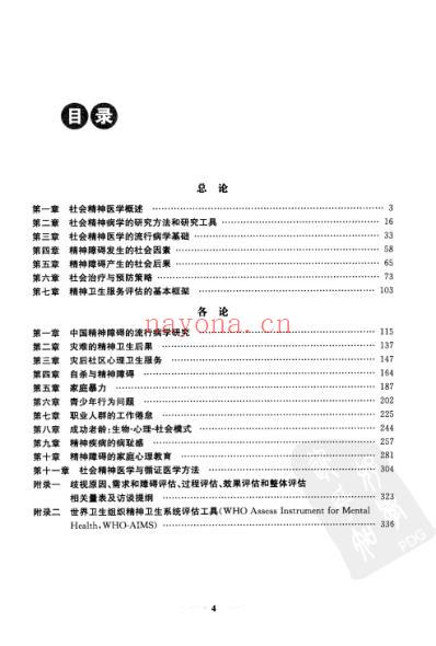 社会精神医学.pdf