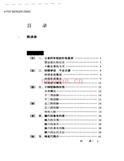 一百天学针灸_张仁.pdf