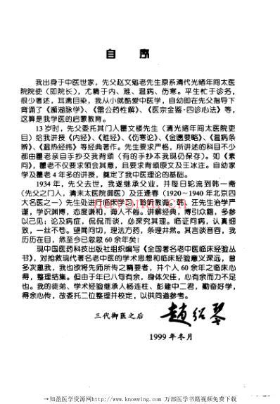 老中医临床经验_赵绍琴临床经验辑要.pdf