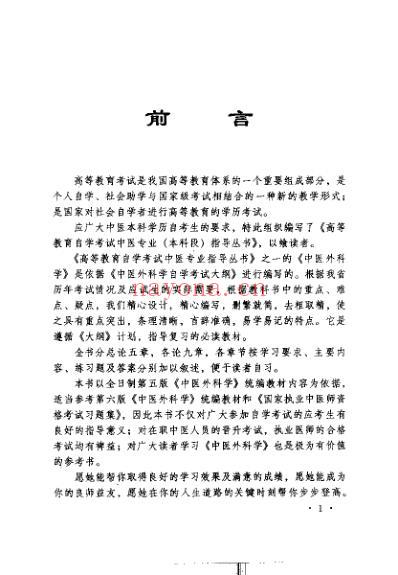 中医外科学_赵尚华.pdf