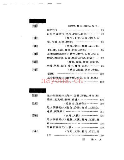 一百天学针灸_张仁.pdf