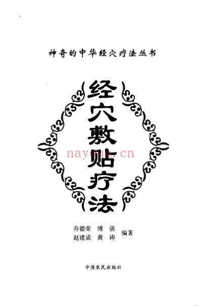 经穴敷贴疗法.pdf