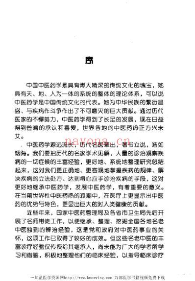 老中医临床经验_赵绍琴临床经验辑要.pdf