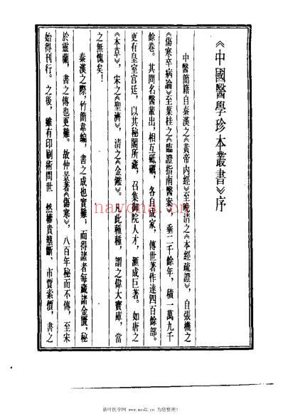 针灸逢源_清李学川.pdf