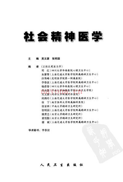 社会精神医学.pdf