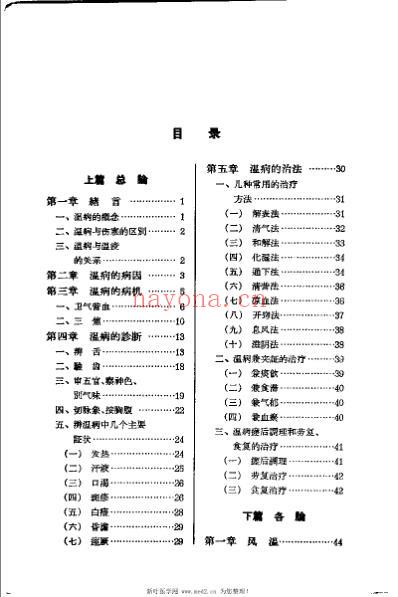 温病学讲义.pdf