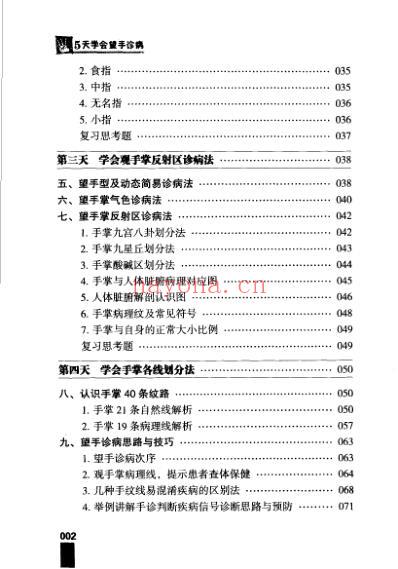 5天学会望手诊病.pdf