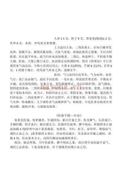 中医虚证--阳虚证篇.pdf