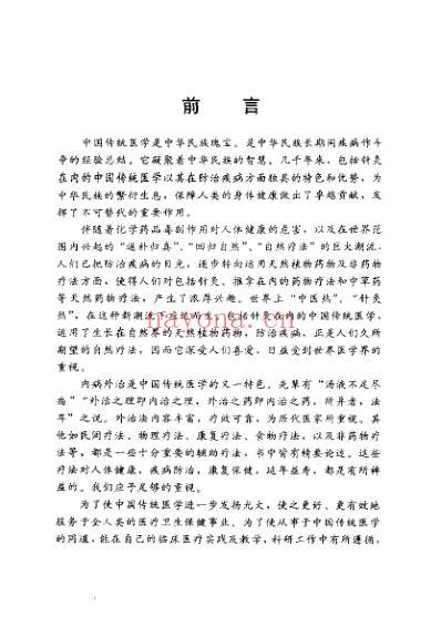 中医内治与外治_任玉让.pdf